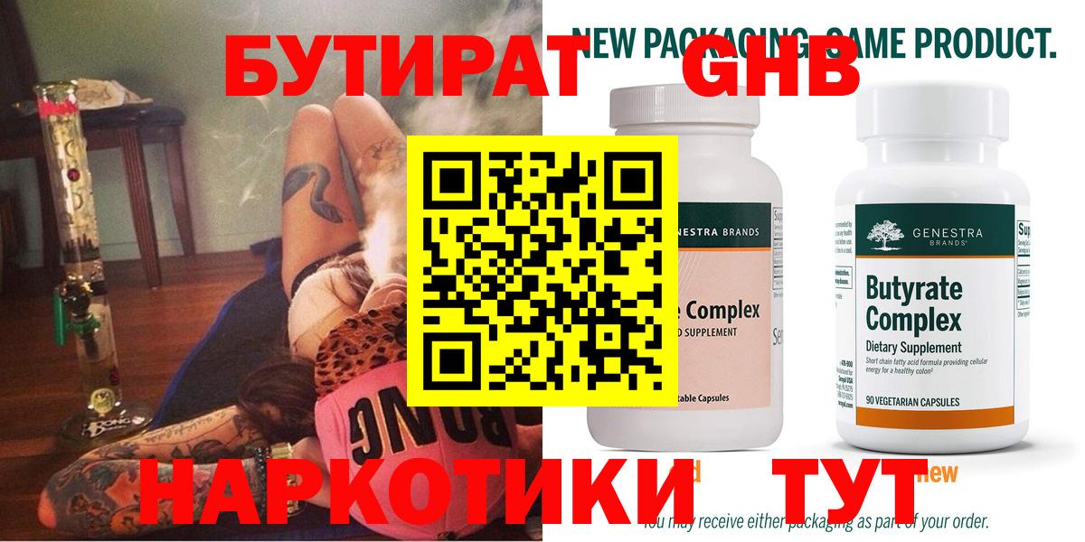 Красноармейск  Бутират вода  Вход с VPN 
