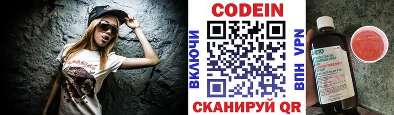 Кодеин напиток Lean (лин)  Красноармейск 