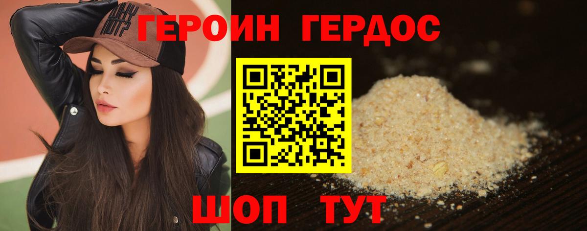 Красноармейск  ГЕРОИН Heroin  Вход с VPN 