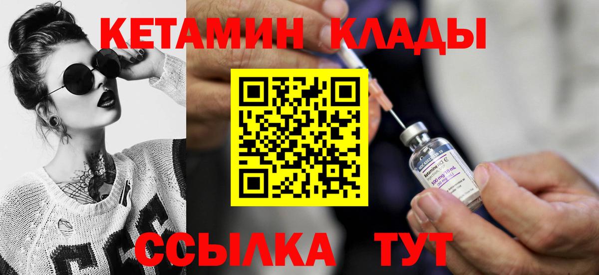 Кетамин ketamine Красноармейск