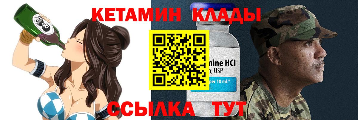 Красноармейск  Кетамин VHQ  Вход с VPN 