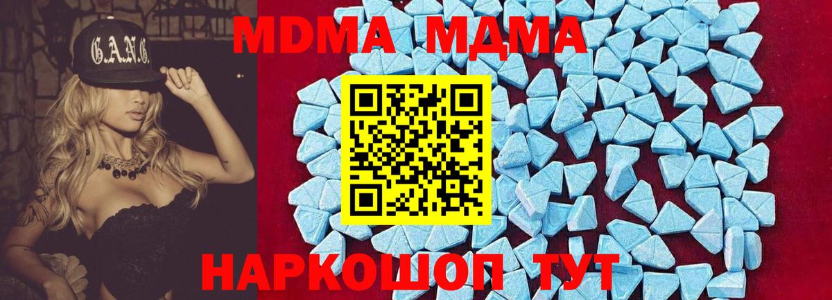 MDMA  Вход с VPN  Красноармейск  MDMA кристаллы  МДМА crystal 